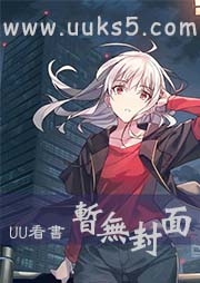 无限流：在惊悚世界当万人迷