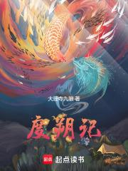 度朔记