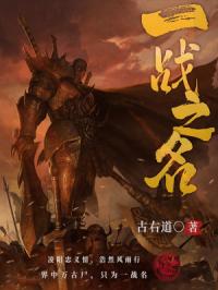 一战之名