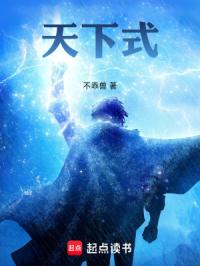 天下式