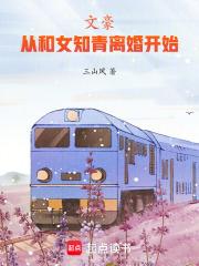 重回七七，开局跟女知青回城